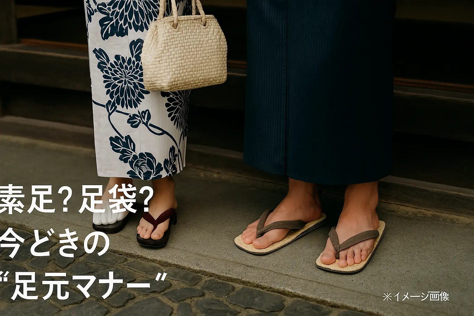 浴衣に下駄と足袋の基本知識